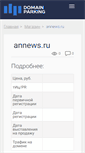 Mobile Screenshot of annews.ru